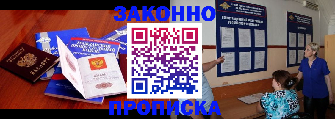 прописка поиск в Гусь-Хрустальном