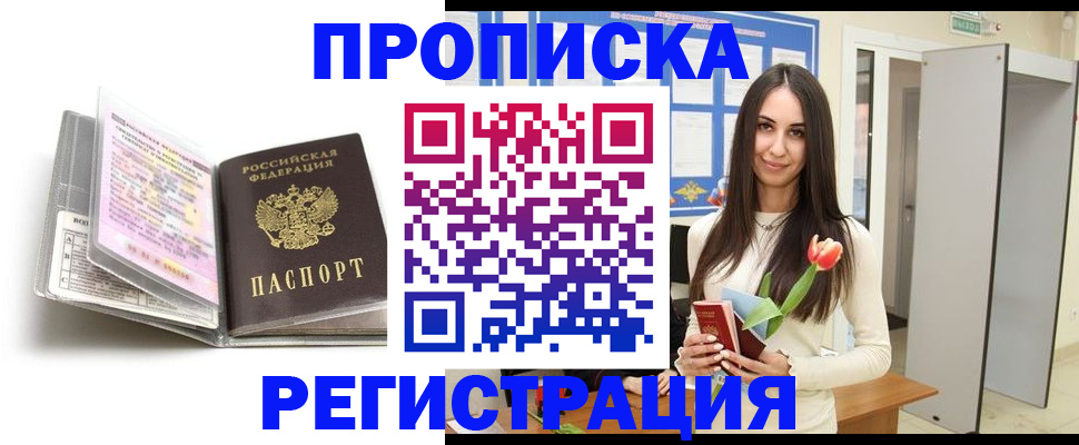 прописка штамп в Гусь-Хрустальном